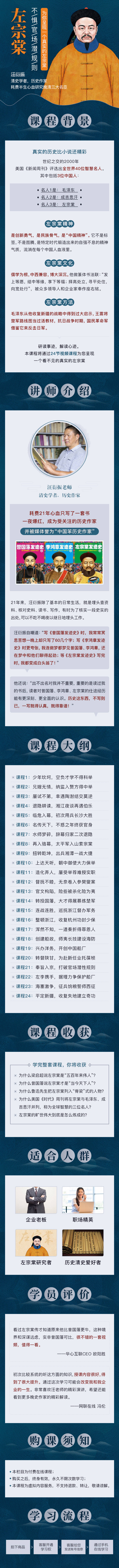 源文件下載【享設計】搜索編號：60660008477363161【左宗棠不懼官場潛規則專題頁課程介紹】