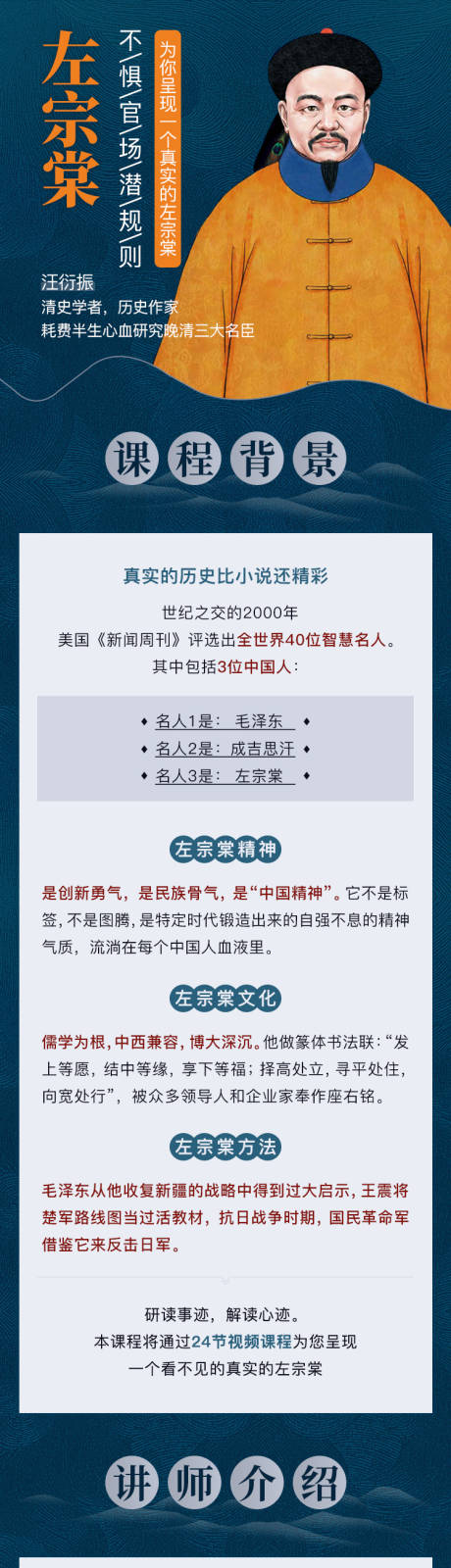 源文件下载【左宗棠不惧官场潜规则专题页课程介绍】编号：60660008477363161