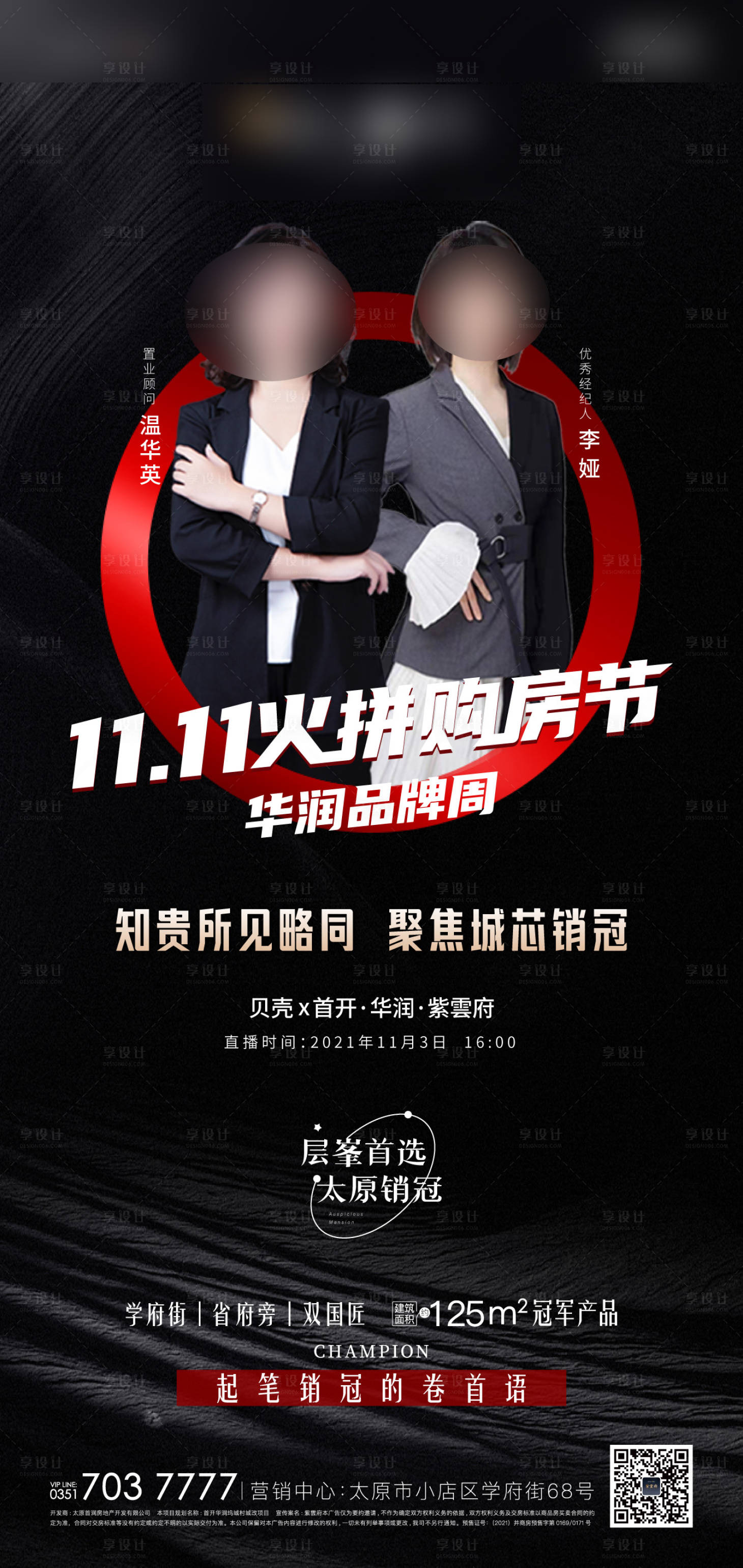源文件下载【地产直播单图】编号：77350008305634733