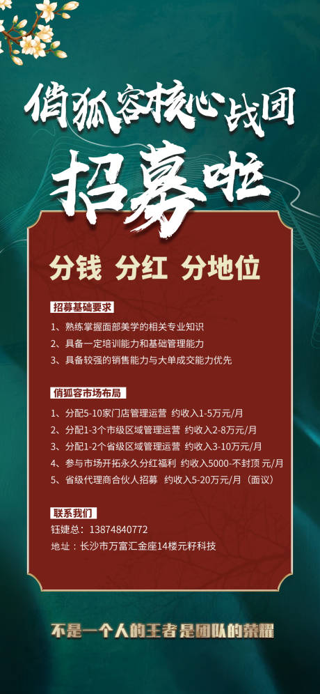 源文件下载【医美招募海报】编号：77170008568718369