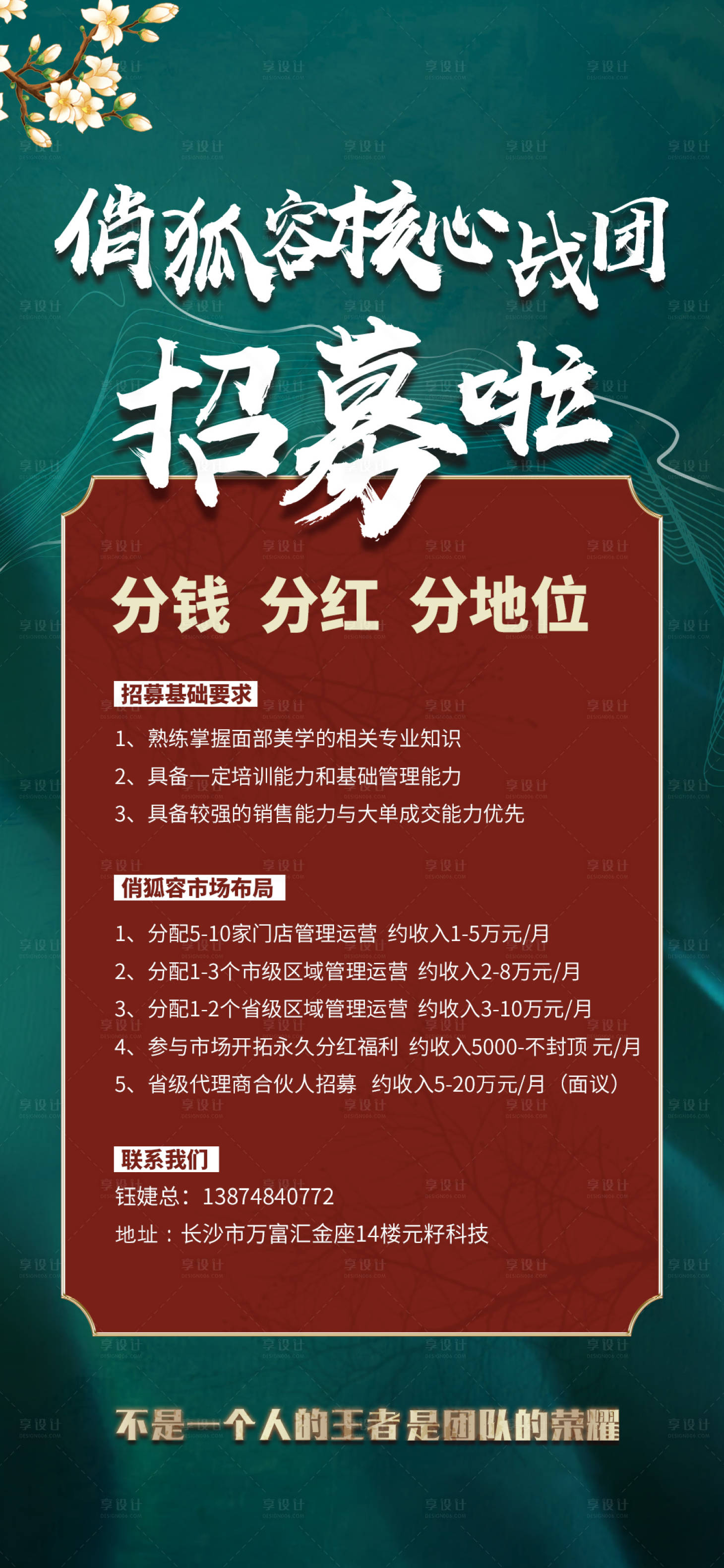 源文件下载【医美招募海报】编号：77170008568718369