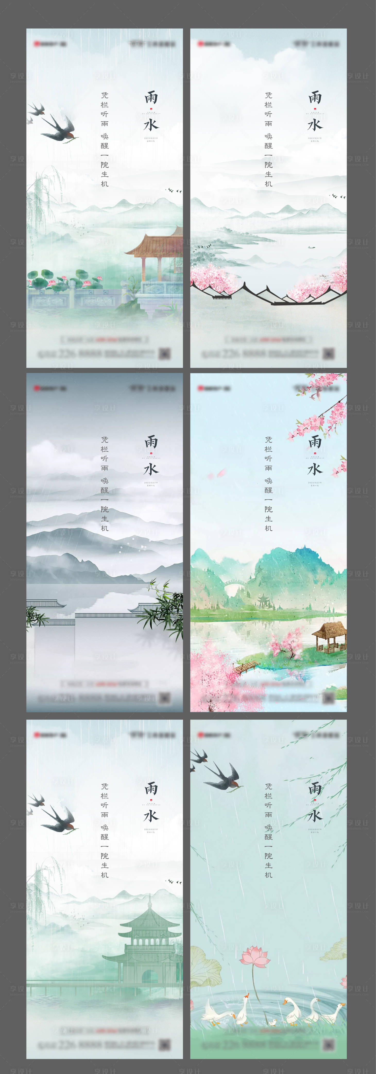 源文件下載【享設計】搜索編號：37440008429831517【雨水節氣系列海報】