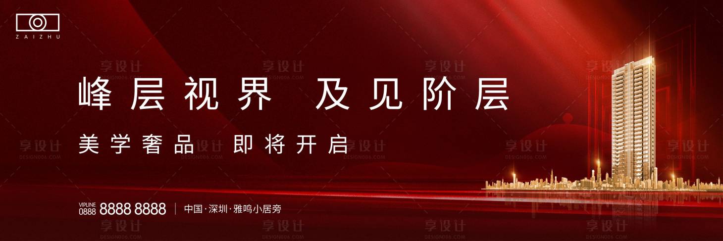 编号：20220222145441790【享设计】源文件下载-房地产红色入市海报