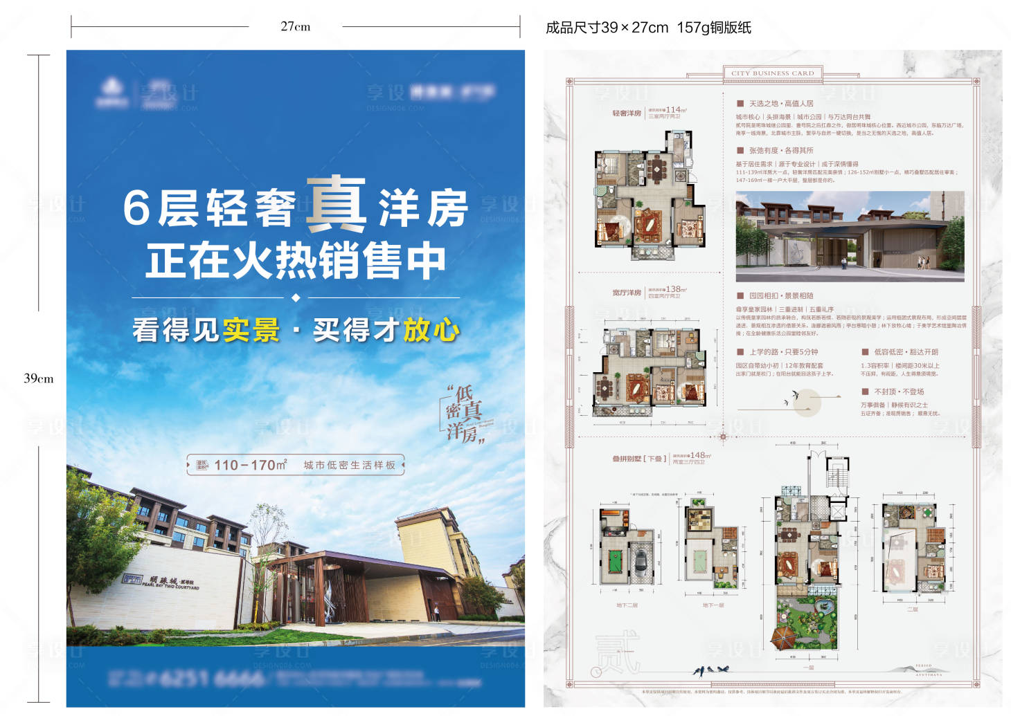 源文件下載【享設計】搜索編號：19220008393867337【地產賣點DM宣傳海報】