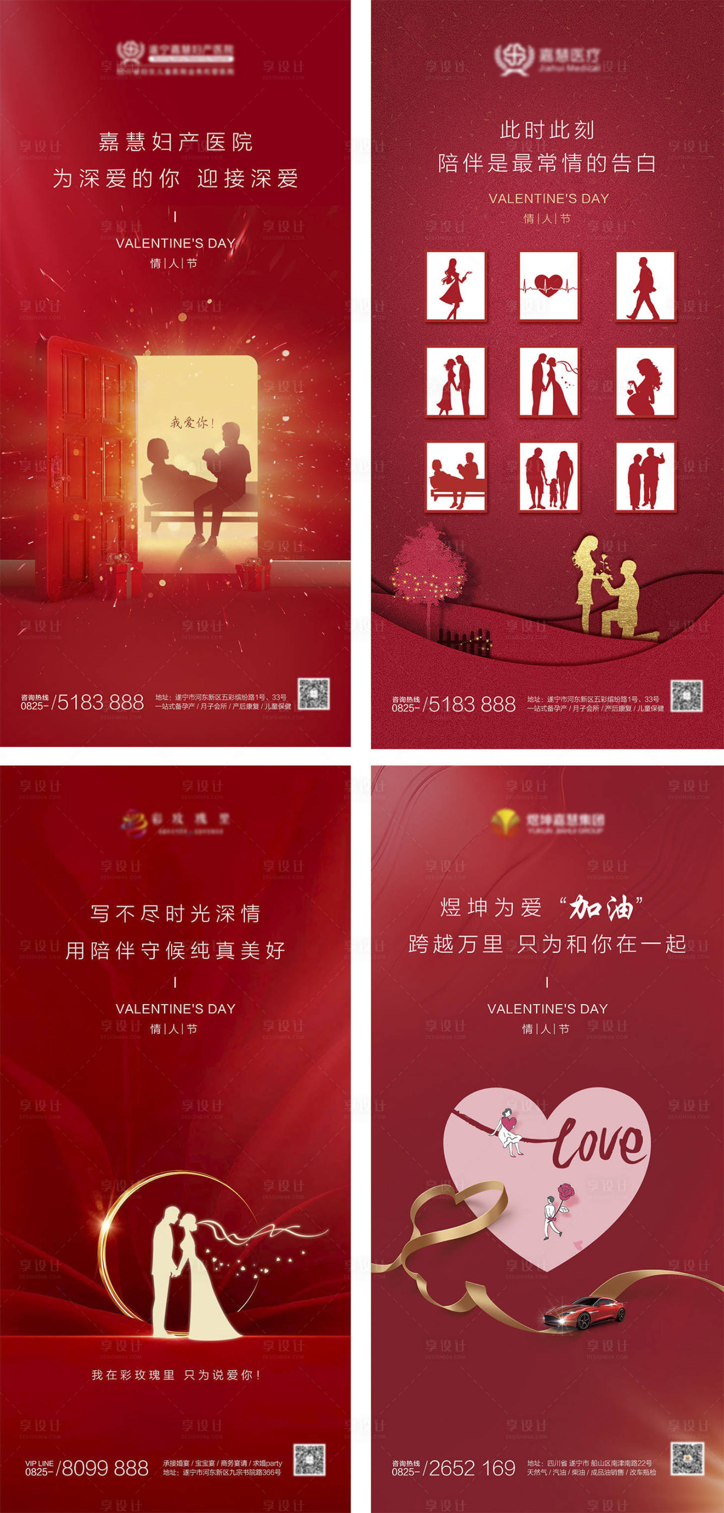 源文件下载【享设计】搜索编号：57050008321978532【情人节热点图】