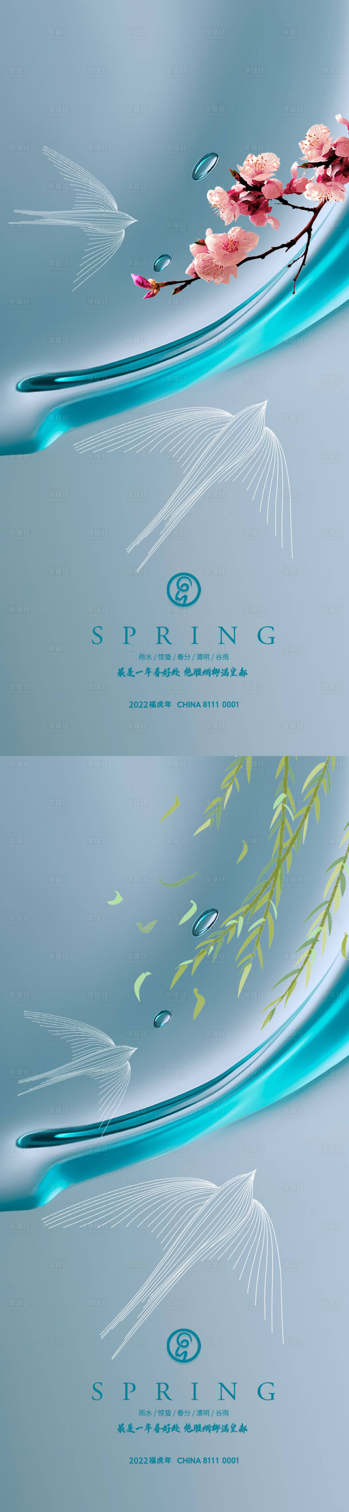 源文件下载【雨水惊蛰春分清明谷雨秀稿】编号：22320008464531664