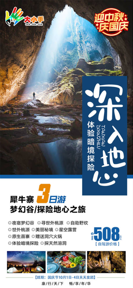 源文件下载【享设计】搜索编号：33860008325596062【地心探险】