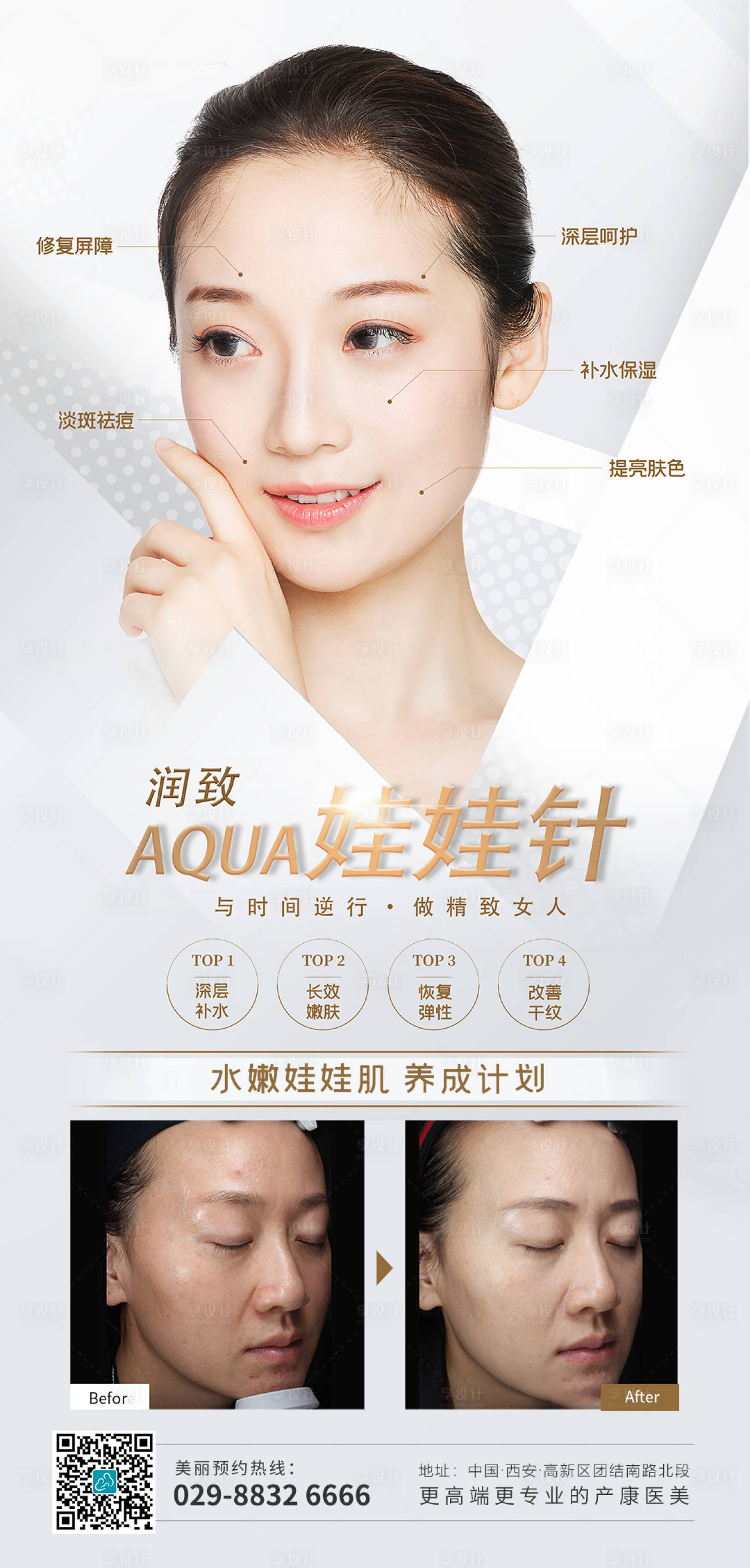 源文件下载【享设计】搜索编号：84240008556064387【医美护肤海报】