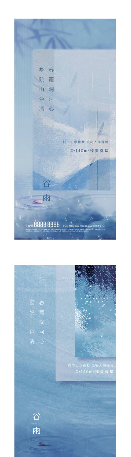 源文件下载【地产节气谷雨】编号：13490008301041366