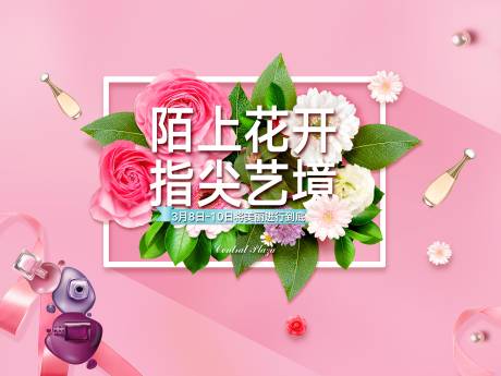 源文件下载【妇女节美甲活动展板】编号：55950008485843102