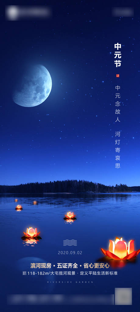 源文件下载【中元节节日海报】编号：53090008423513183