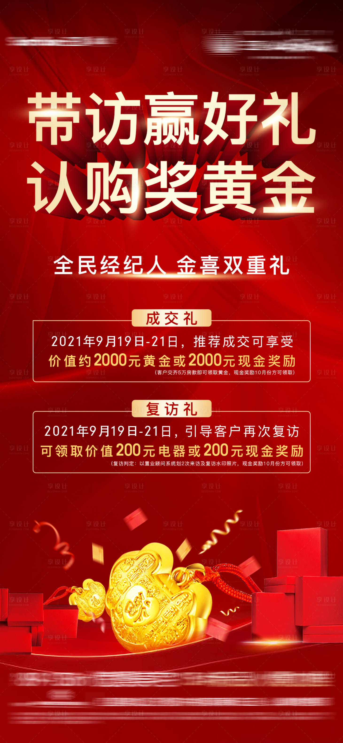 源文件下載【老帶新紅金海報】編號：94160008072118653