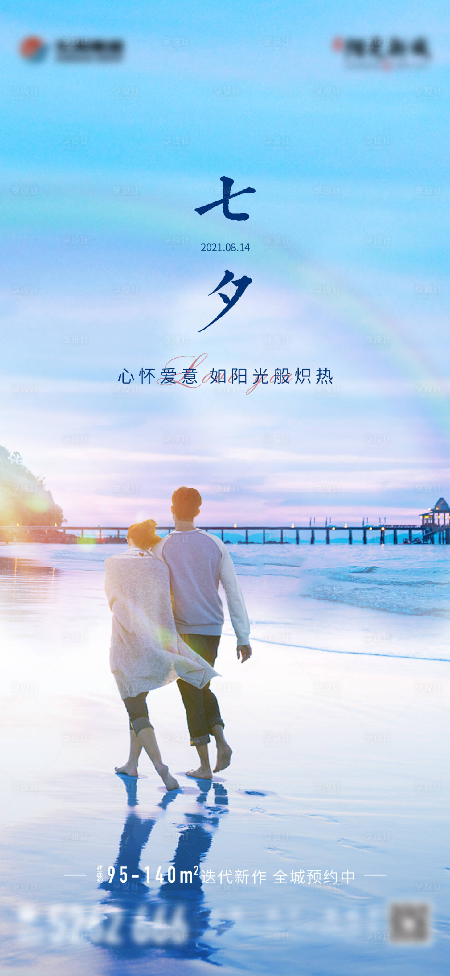 源文件下载【享设计】搜索编号：99440008533679070【地产节日七夕单图】