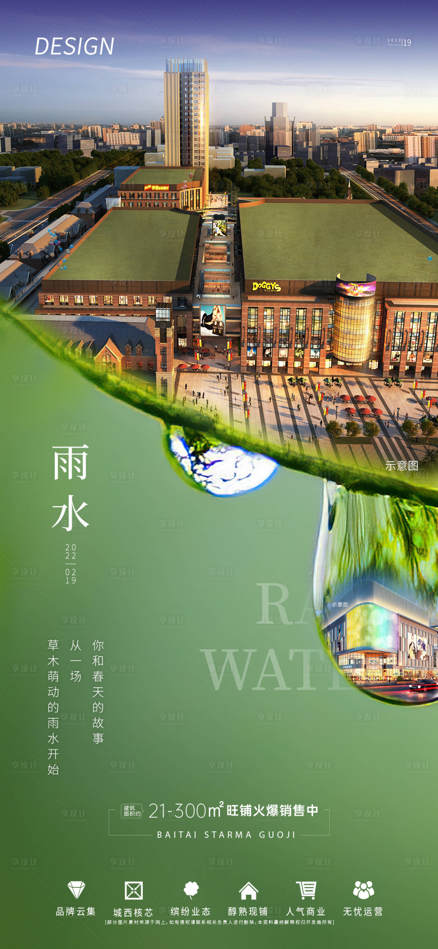 源文件下载【雨水海报】编号：49580008458202358