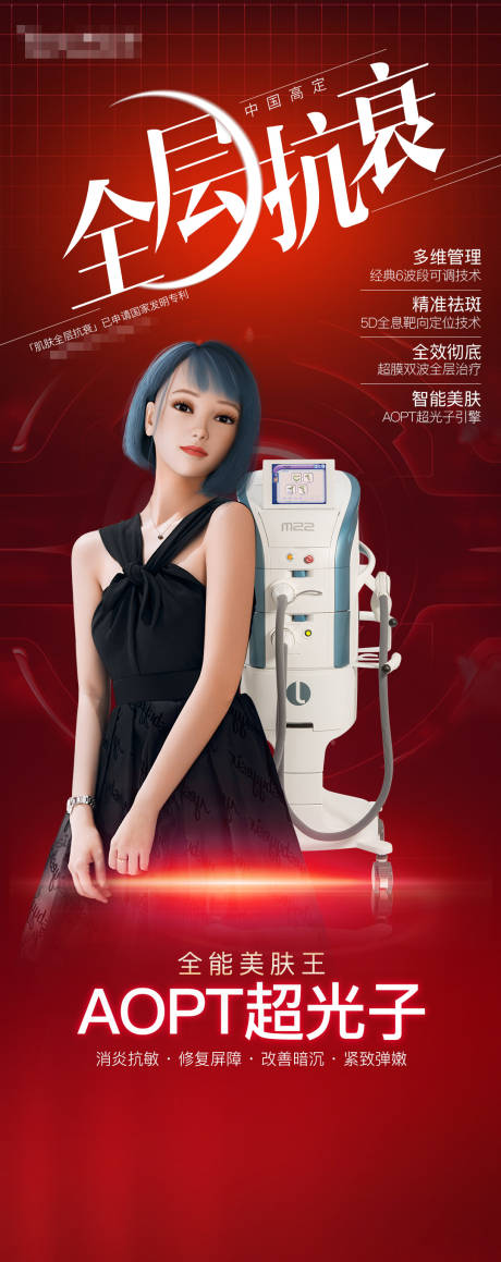 源文件下載【享設計】搜索編號：20210008619467480【全層抗衰-AOPT超光子】