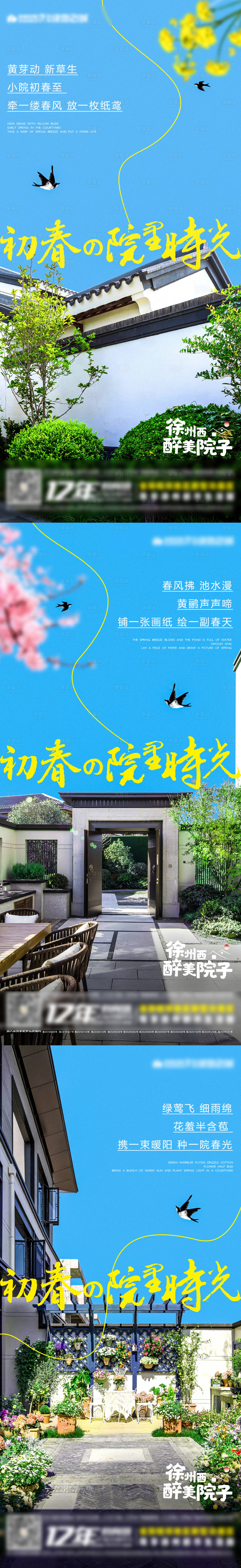 源文件下載【享設(shè)計(jì)】搜索編號(hào)：30000008540813004【地產(chǎn)早春院子系列】