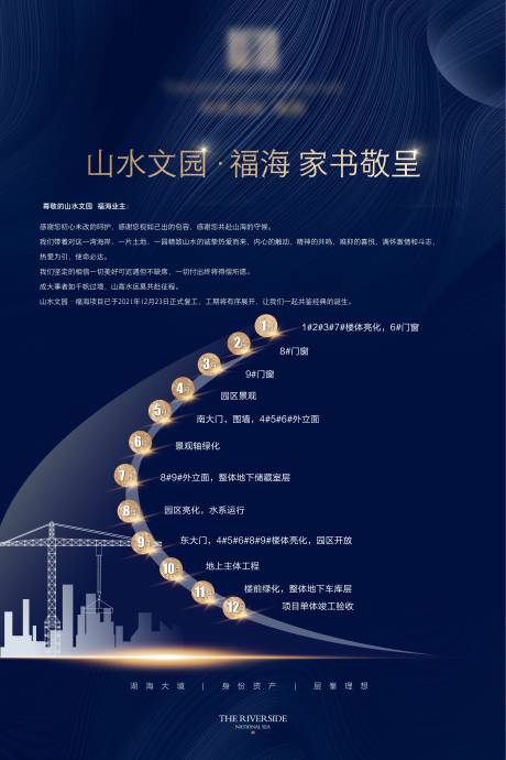 源文件下载【地产工程进度海报展板】编号：48850008337048343