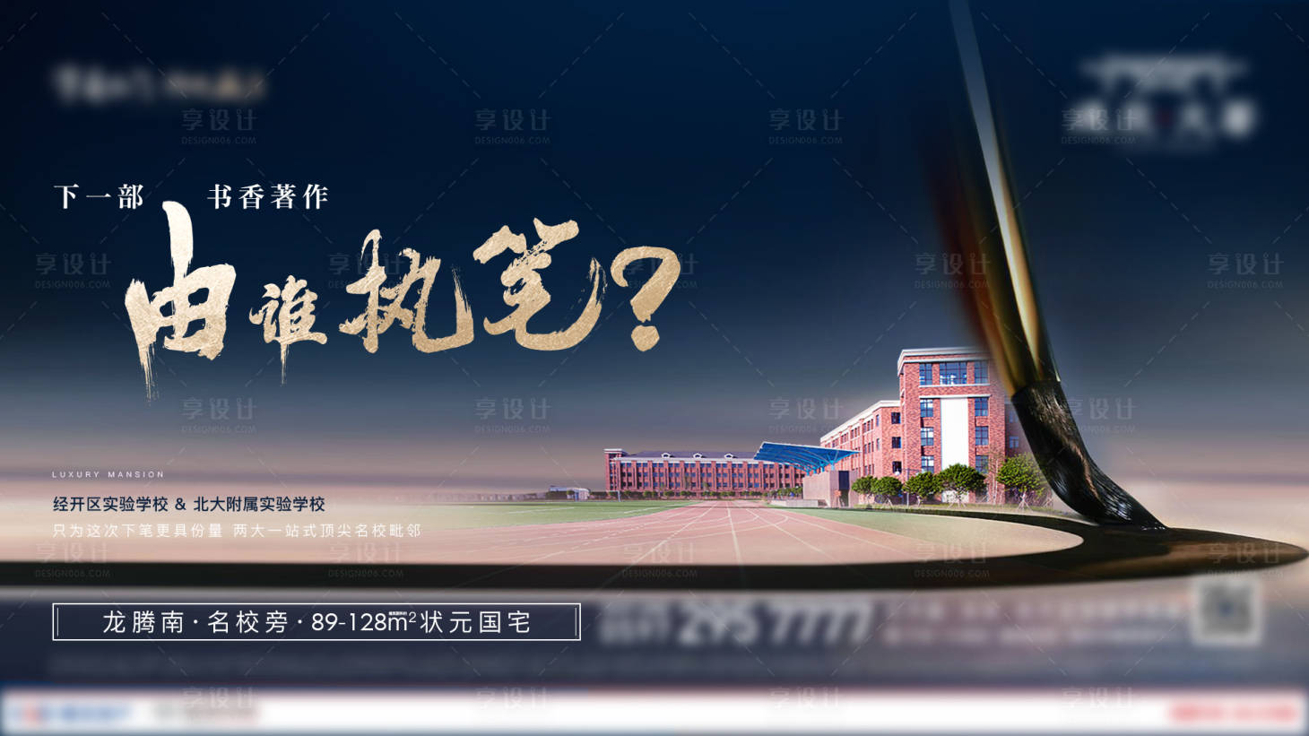 源文件下载【房地产学区价值微单海报】编号：67020008361394599