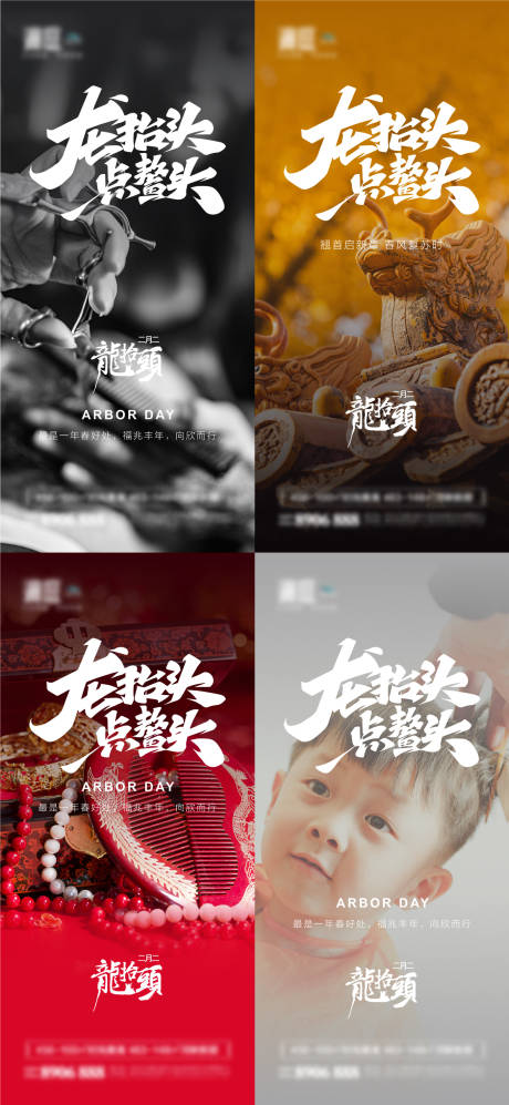 源文件下載【享設計】搜索編號：33500008610357194【二月二龍抬頭海報】