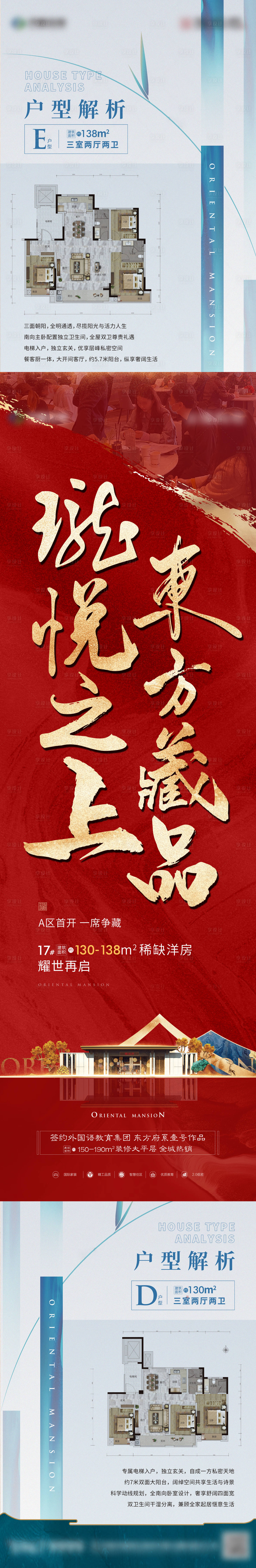 源文件下載【享設計】搜索編號：79260008306449547【地產中式紅金開盤戶型長圖版式】