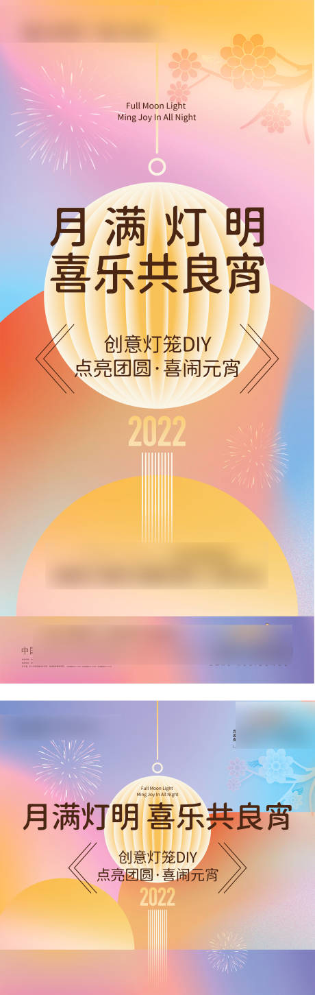 源文件下载【灯笼手工DIY元宵展板】编号：53370008333678676