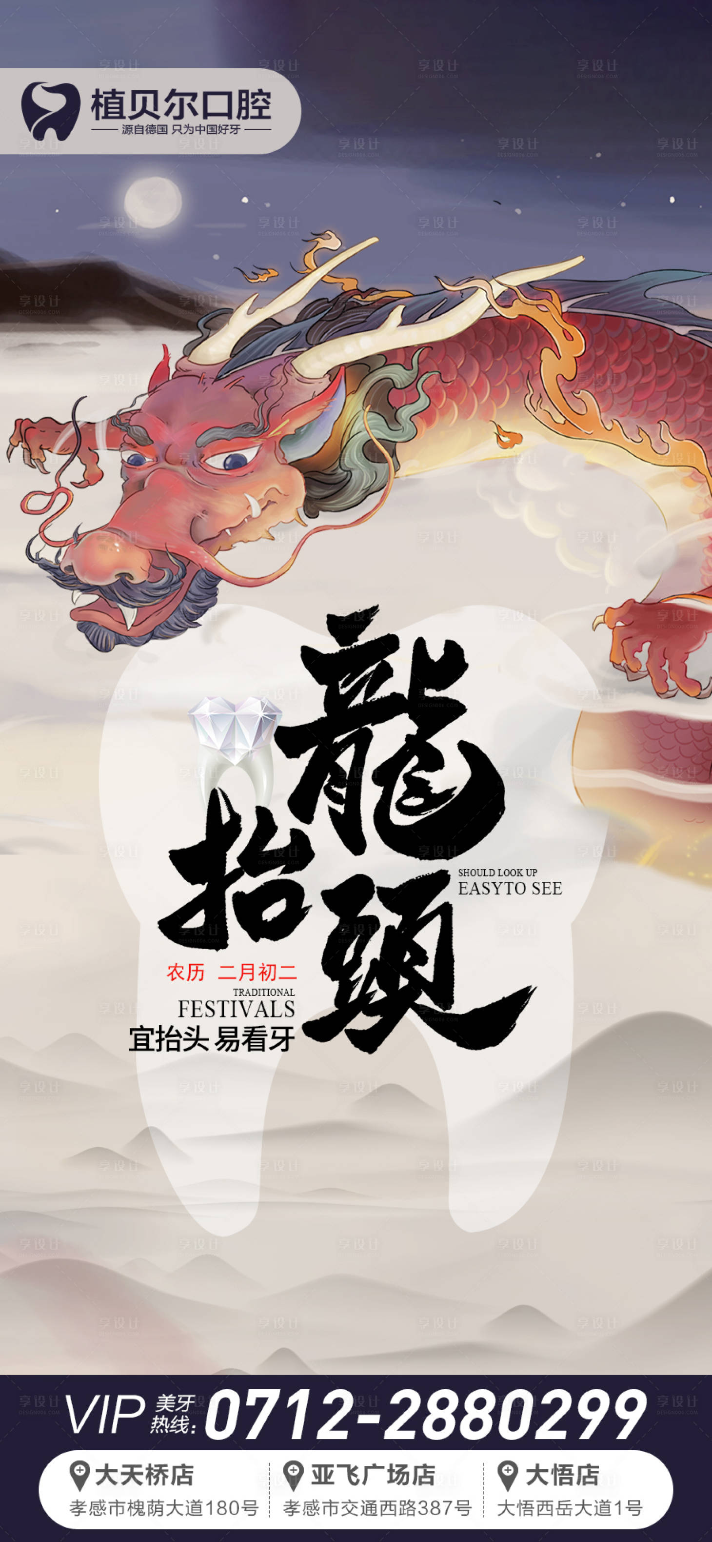 源文件下载【龙抬头】编号：29250008564142525