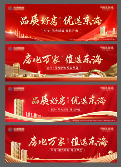 源文件下载【享设计】搜索编号：52280008540512001【地产开盘红金系列海报展板】