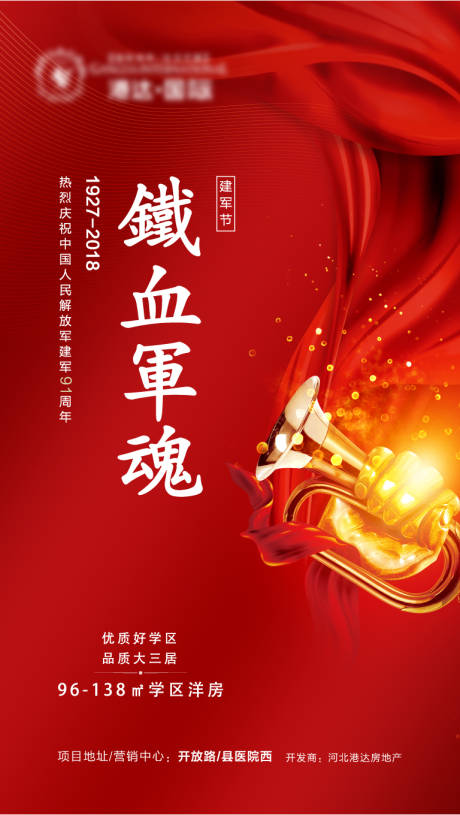 源文件下載【地產(chǎn)建軍節(jié)海報(bào)】編號(hào)：65200008423538417