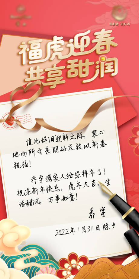源文件下载【新年感谢信海报】编号：15370008423941255