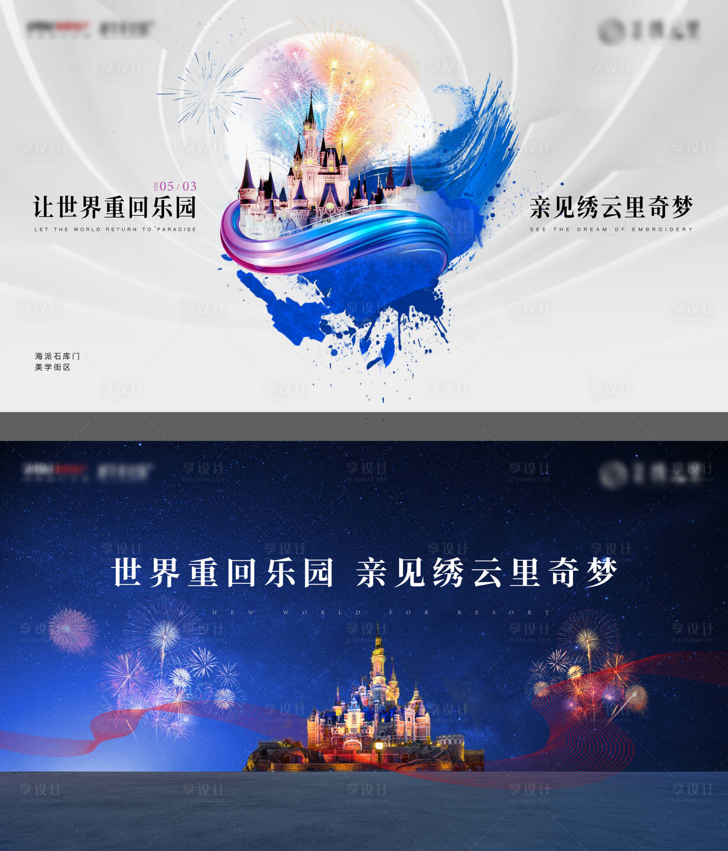 源文件下載【享設計】搜索編號：95470008586351121【迪士尼煙火活動背景板】