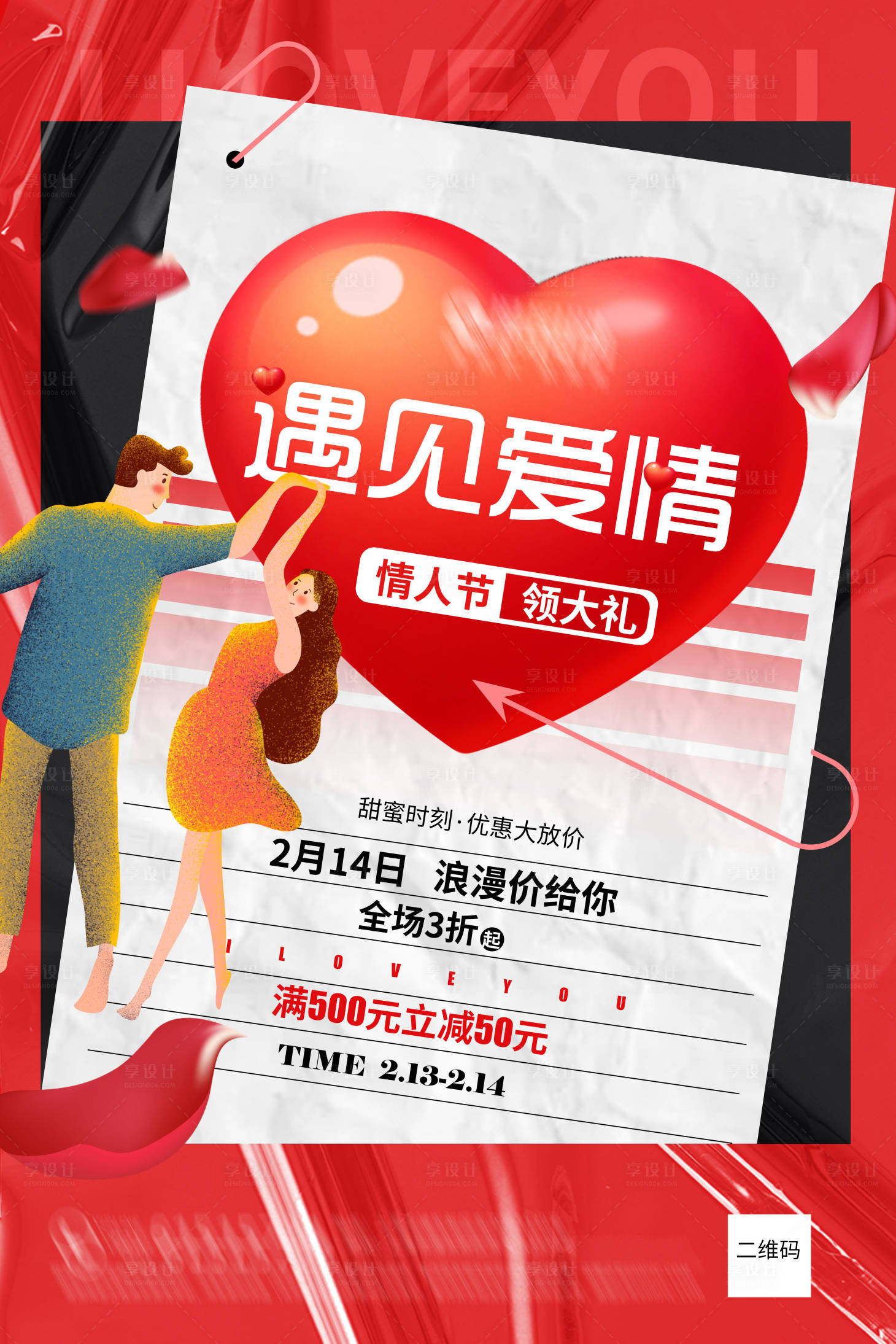 源文件下載【214情人節圖片】編號：76460008379122502