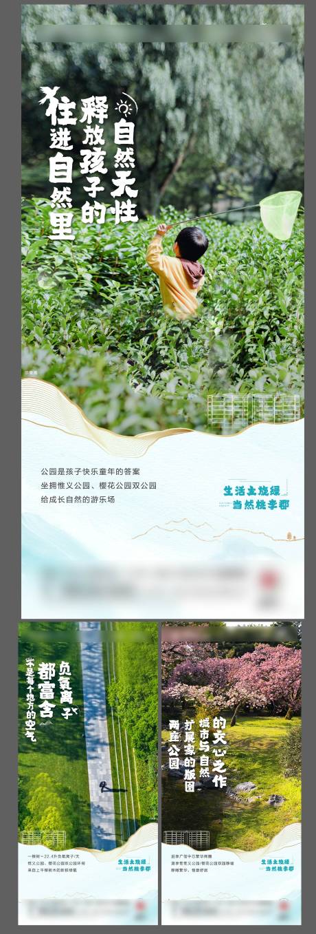 源文件下載【享設計】搜索編號：91940008420908716【地產公園配套價值點海報】