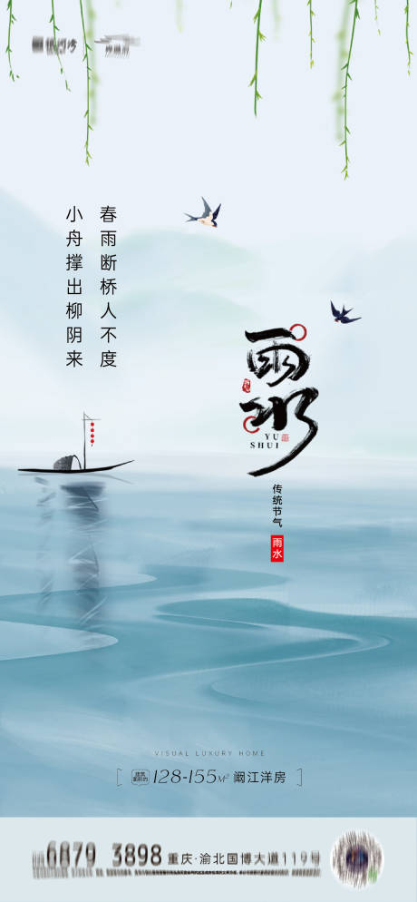 源文件下载【雨水节海报】编号：20220217171656450