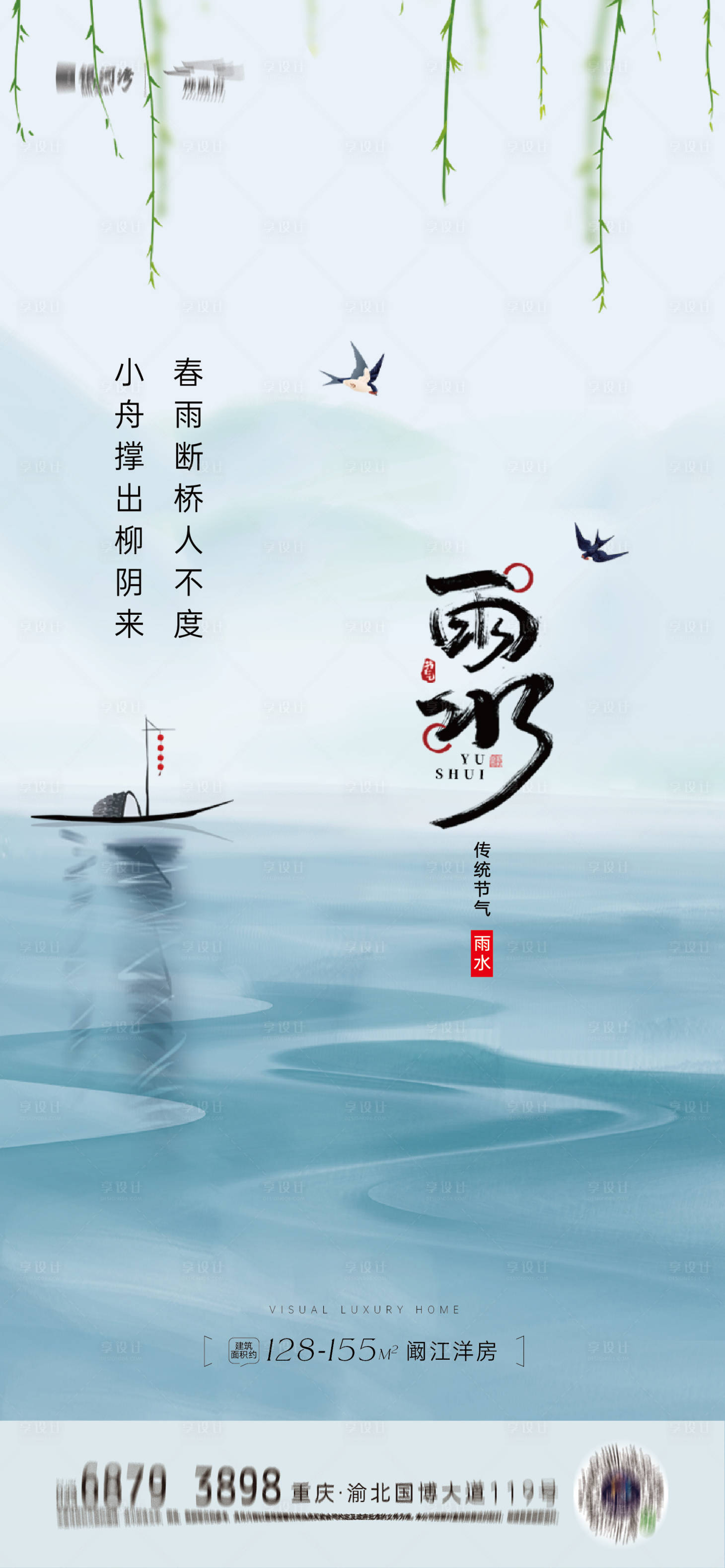 源文件下載【享設計】搜索編號：77070008463923122【雨水節海報】