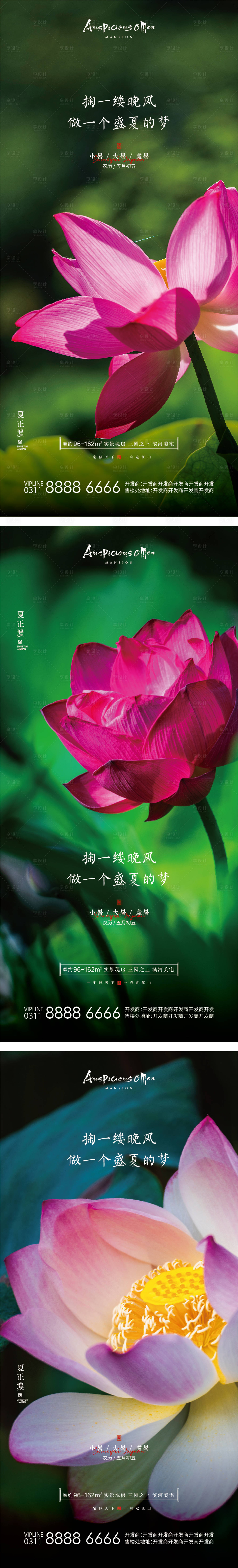 源文件下载【享设计】搜索编号：70050008565951112【小暑大暑处暑节气海报】