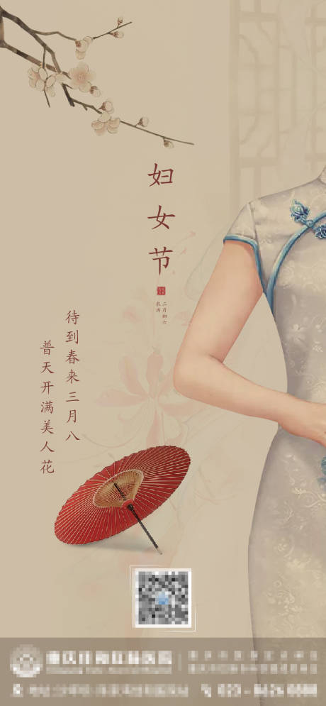 源文件下载【妇女节古风海报】编号：43670008330791925