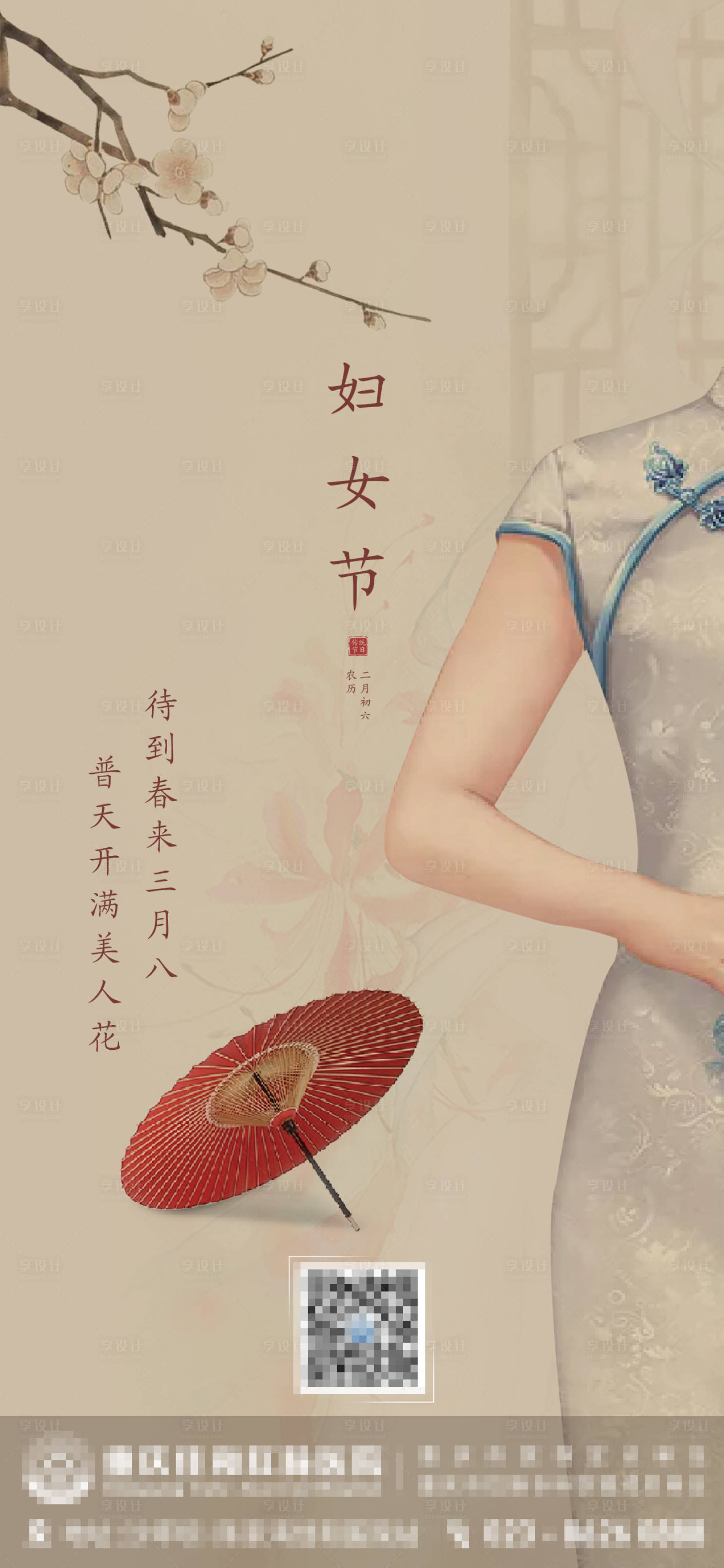 源文件下載【享設計】搜索編號：43670008330791925【婦女節古風海報】
