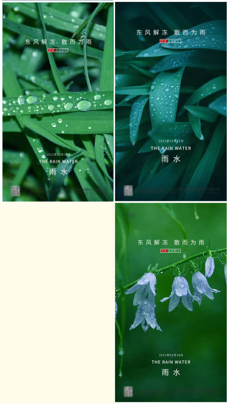 源文件下载【24节气雨水简约海报】编号：85870003508829192