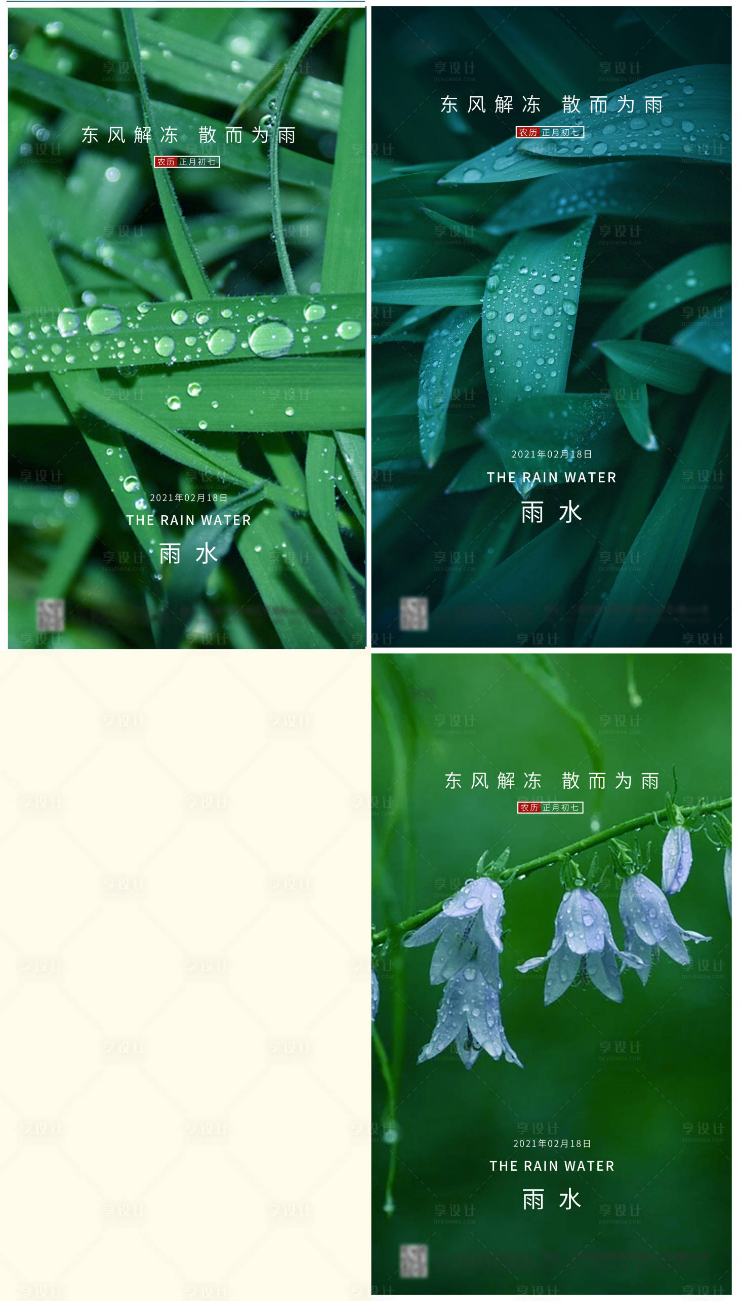 源文件下載【享設(shè)計(jì)】搜索編號(hào)：85870003508829192【24節(jié)氣雨水簡(jiǎn)約海報(bào)】