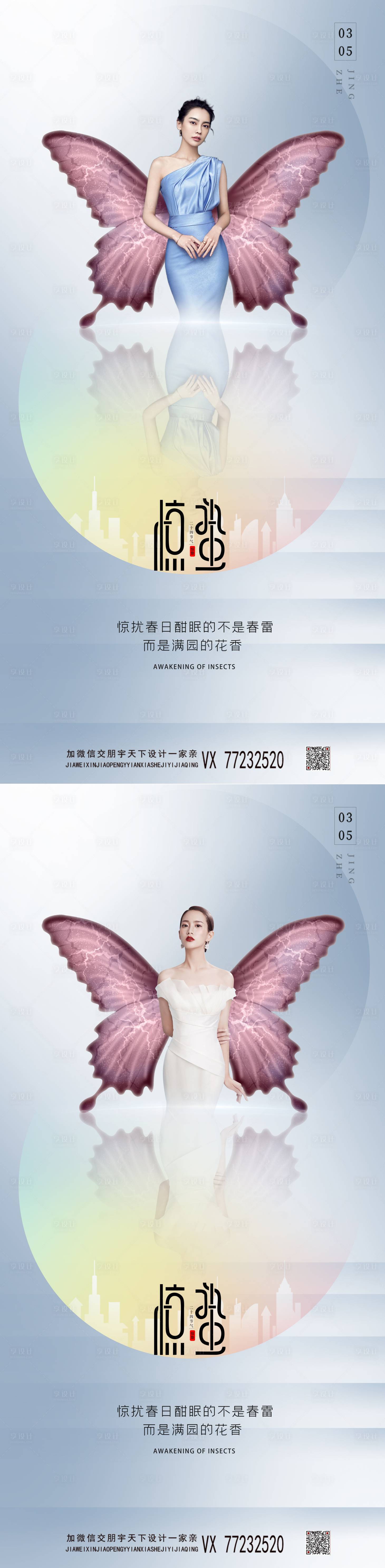 源文件下载【享设计】搜索编号：88550008500031643【医美惊蛰  】