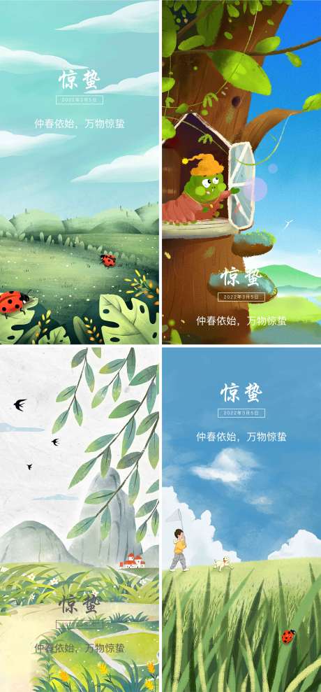源文件下載【驚蟄刷屏】編號(hào)：72650008602018263