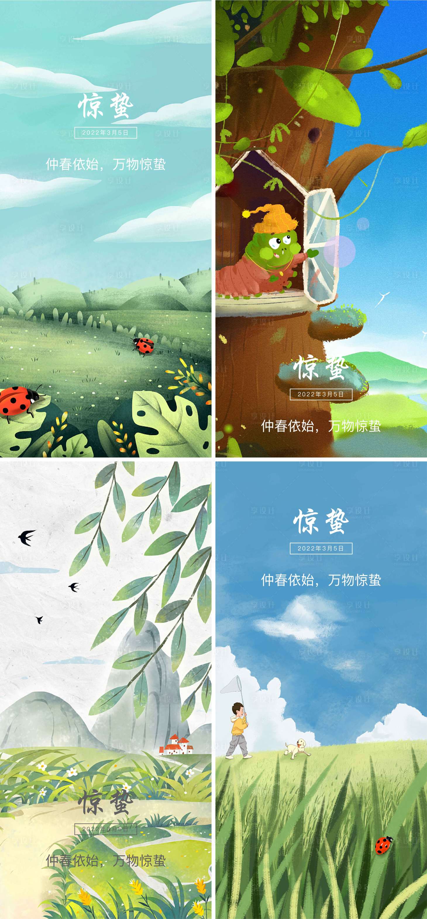 源文件下載【驚蟄刷屏】編號：72650008602018263