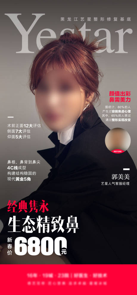 源文件下载【医美美容模特案例海报】编号：71340008337245495