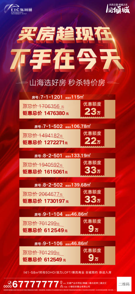 源文件下載【地產優惠特價房】編號：67070008608471250