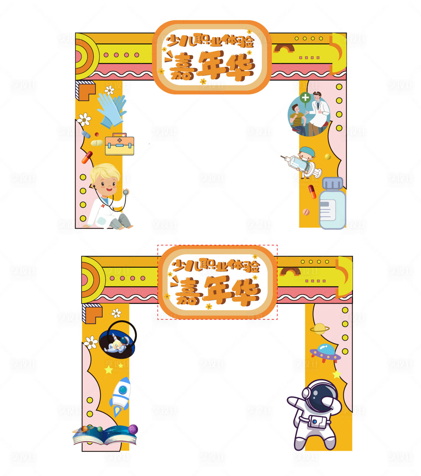 源文件下載【房地產嘉年華門頭】編號：89470008464256341