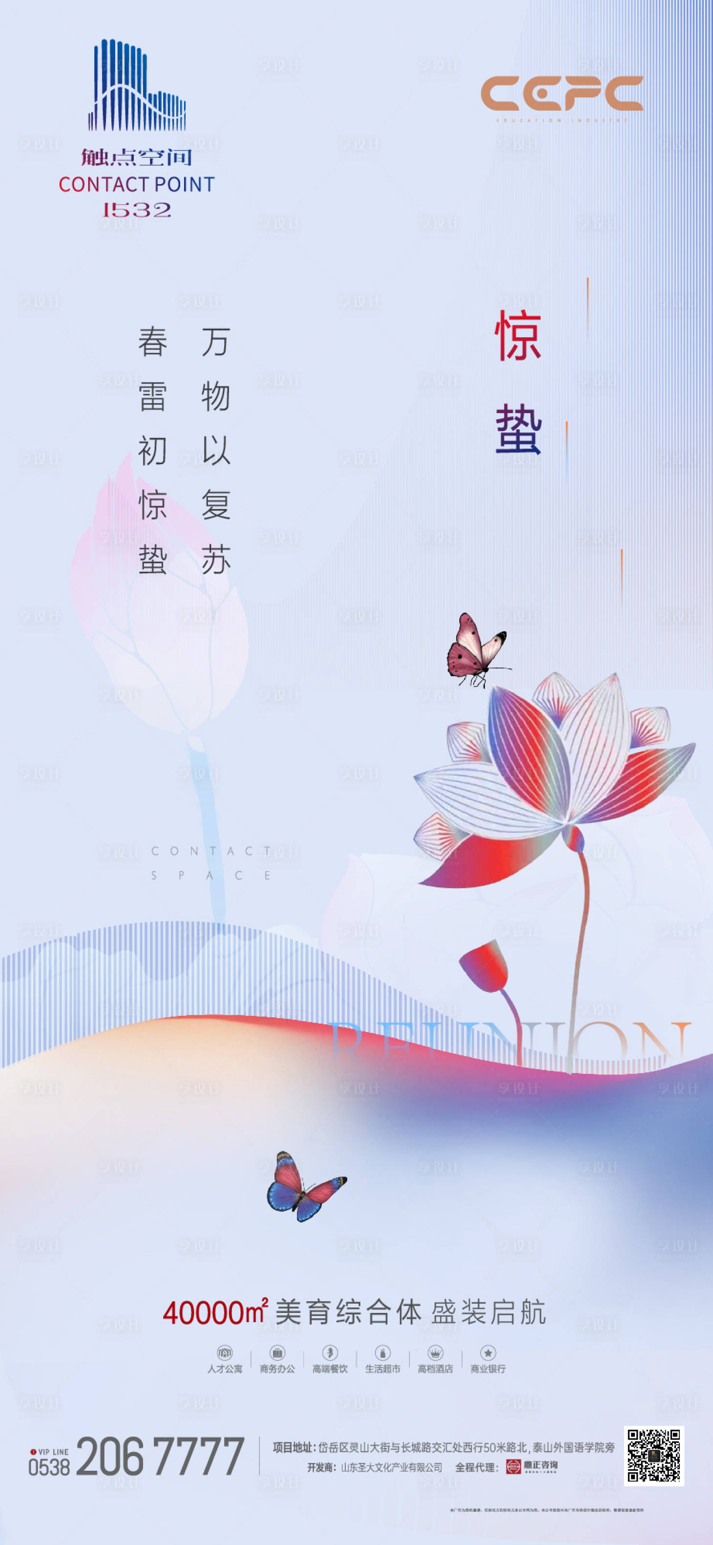 源文件下載【享設計】搜索編號：94360008604915069【驚蟄】