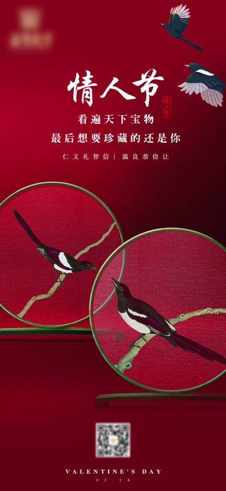 源文件下載【享設計】搜索編號：60700008320352402【情人節海報】