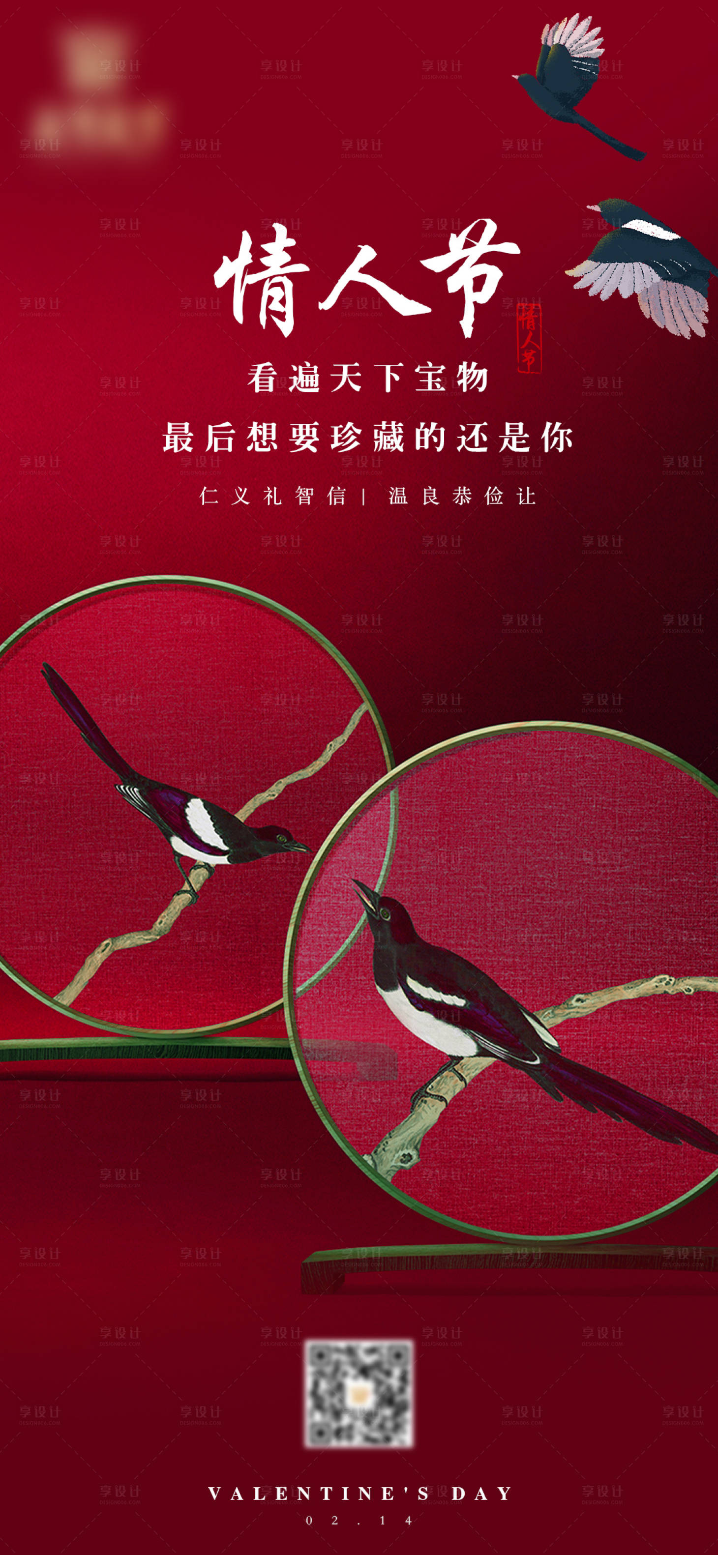 源文件下載【享設(shè)計(jì)】搜索編號(hào)：60700008320352402【情人節(jié)海報(bào)】