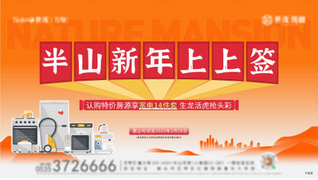 源文件下载【享设计】搜索编号：54600008643924301【地产送家电主kv】