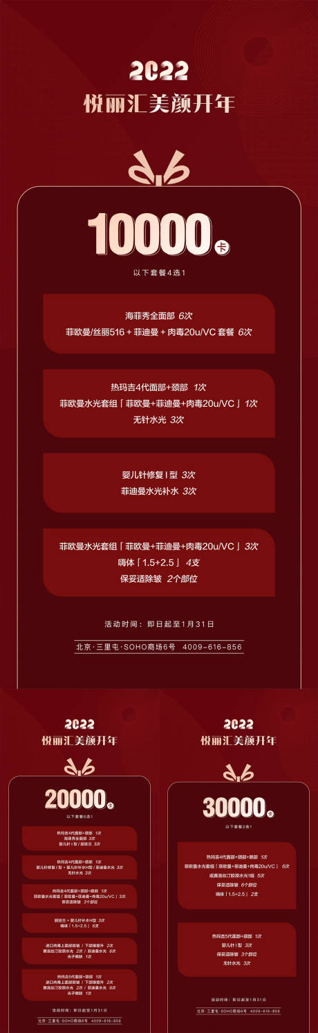 源文件下載【享設計】搜索編號：21030008581388780【醫美優惠海報】